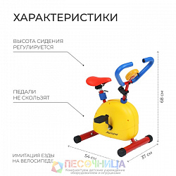 Велотренажер детский 