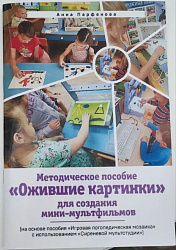 Мультстудия. Комплект Ожившие картинки.