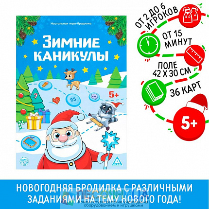 Настольная игра-бродилка с фантами «Зимние каникулы», 36 карт