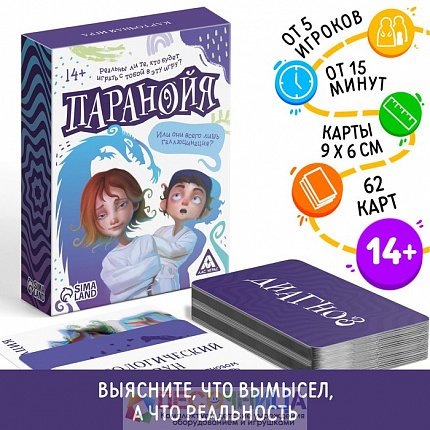 Карточная игра «Паранойя», 62 карты