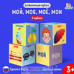 Кубики «Мой, моя, моё, мои», 4 элемента