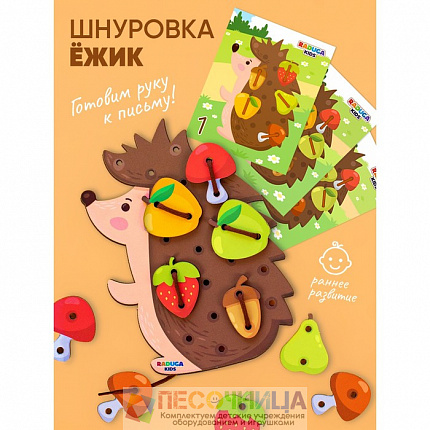 Шнуровка "Ёжик на полянке"