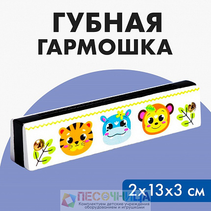 Губная гармошка «Зверята»