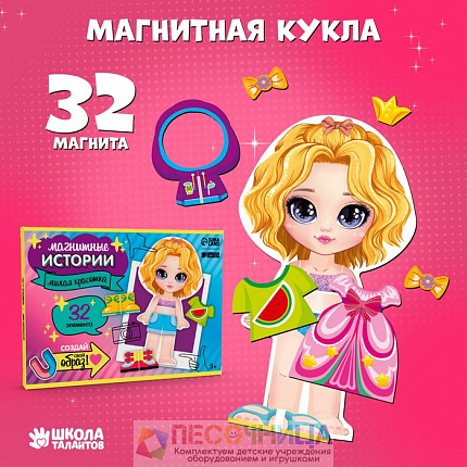 Магнитная игра одевашка «‎Милая красотка»‎