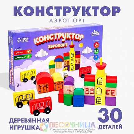 Конструктор «Аэропорт»