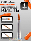 Кисть для рисования, нейлон, № 3, плоская, деревянная ручка, международный размер