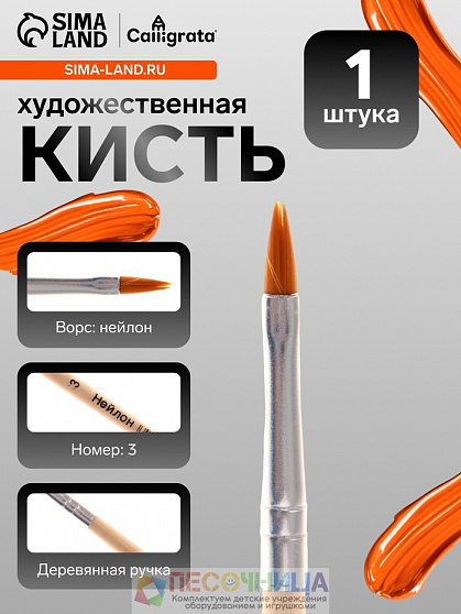 Кисть для рисования, нейлон, № 3, плоская, деревянная ручка, международный размер