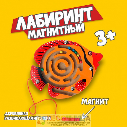 Лабиринт магнитный малый «Рыбка» цвета МИКС
