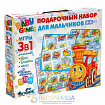 Игровой набор 3 в 1 для мальчиков