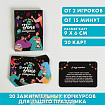 Игра-фанты «На День Рождения», 20 карт, 16+