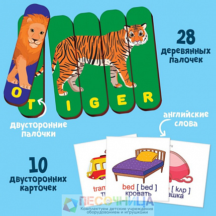 Логические палочки «Английские слова»