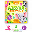 Книга картонная с пазлами «Азбука животных», 12 стр.
