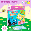 Парные пазлы «Синий трактор: Кто чей малыш?», 12 пар