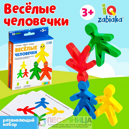 Развивающий набор «Весёлые человечки»