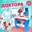 Игровой модуль «Лучший доктор» с аксессуарами