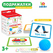 Развивающий набор «Подражалки»