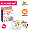 Логопедическая игра «Мой, моя, моё»