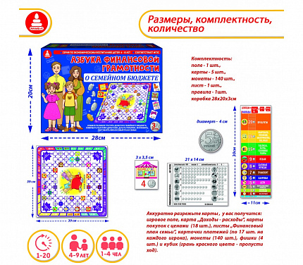 Настольная игра "Азбука финансовой грамотности. О семейном бюджете"