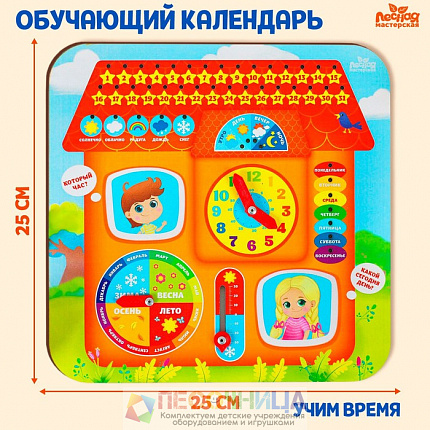 Обучающая доска, календарь «Домик» 25х25 см
