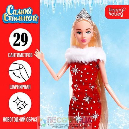 Кукла-модель снегурочка шарнирная «Самой стильной»,