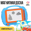 Набор для творчества. Магнитный планшет с трафаретом «Машинка»