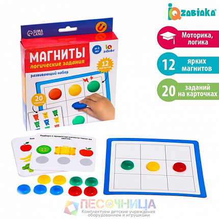 Развивающий набор «Магниты», логические задания