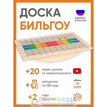 Доска Бильгоу «Эконом»
