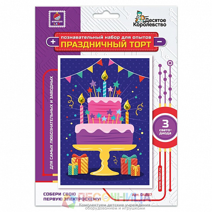 Набор для опытов «Праздничный торт»