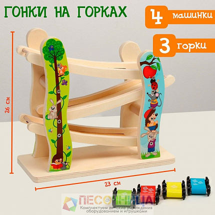 Автотрек «Гонки на горках»