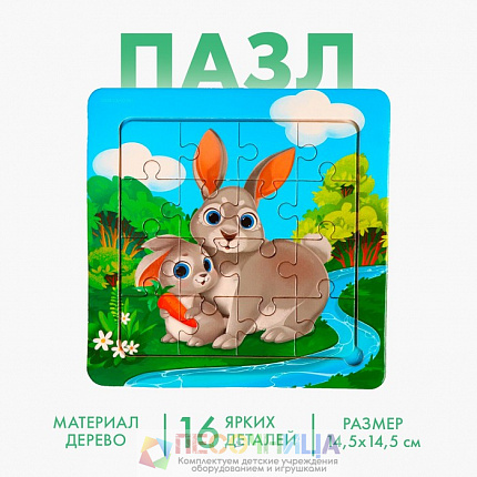 Пазл «Пасха: милые зайчата», 14 см х 14 см