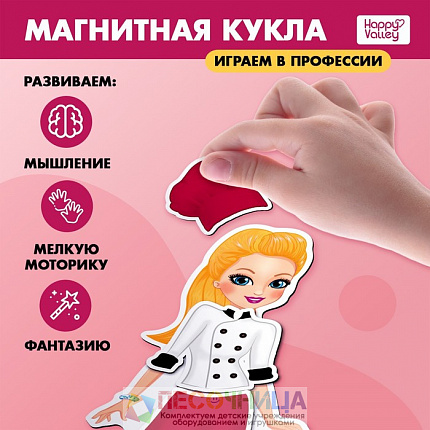 Магнитная игра «Профессии» с одеждой