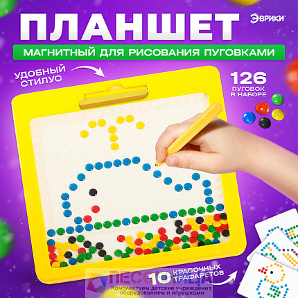 Планшет-мозаика магнитный для рисования «Пуговки», 266 ячеек