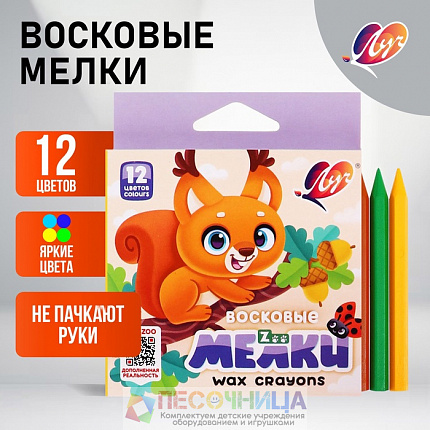 Мелки восковые, 12 цветов, «Луч», шестигранные