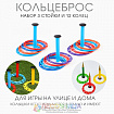 Кольцеброс детский (3 стойки, 12 колец)