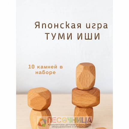 Камни «Туми Иши», натуральные