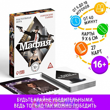Настольная игра «Мафия», 27 карт