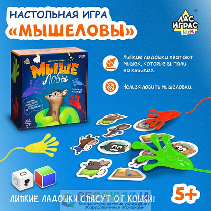 Настольная игра «Мышеловы»