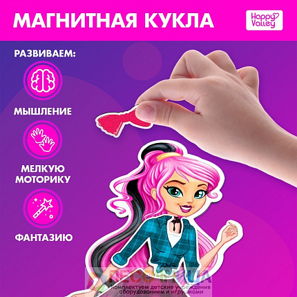 Магнитная игра «Одень куклу: стильная штучка»
