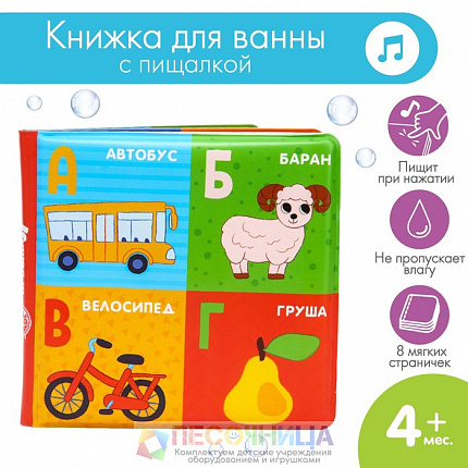 Книжка для ванны «Алфавит»