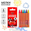 Восковые карандаши «Машинки», 6 цветов