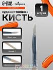 Кисть для рисования, коза, № 3, круглая, деревянная ручка, международный размер