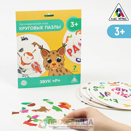 Логопедическая игра «Круговые пазлы. Звук «Р», 3+