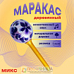 Маракас деревянный большой