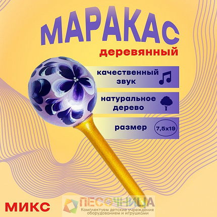 Маракас деревянный большой