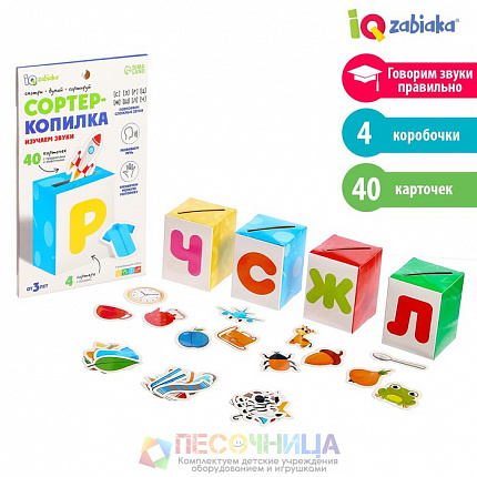 Сортер-копилка «Изучаем звуки»
