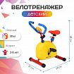 Велотренажер детский 