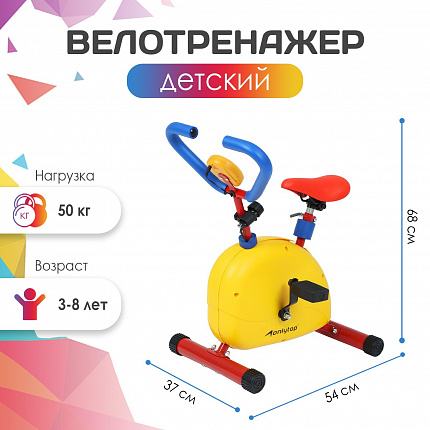 Велотренажер детский 