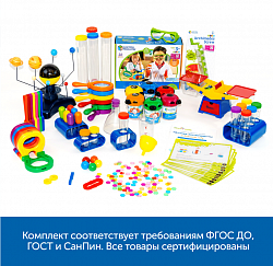 MS0042 Научные эксперименты в детском саду (комплект для группы)