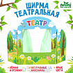 Ширма для кукольного театра «Сказочный лес»