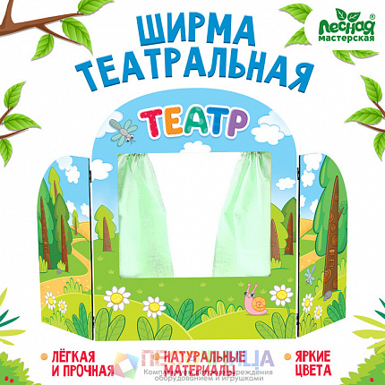 Ширма для кукольного театра «Сказочный лес»